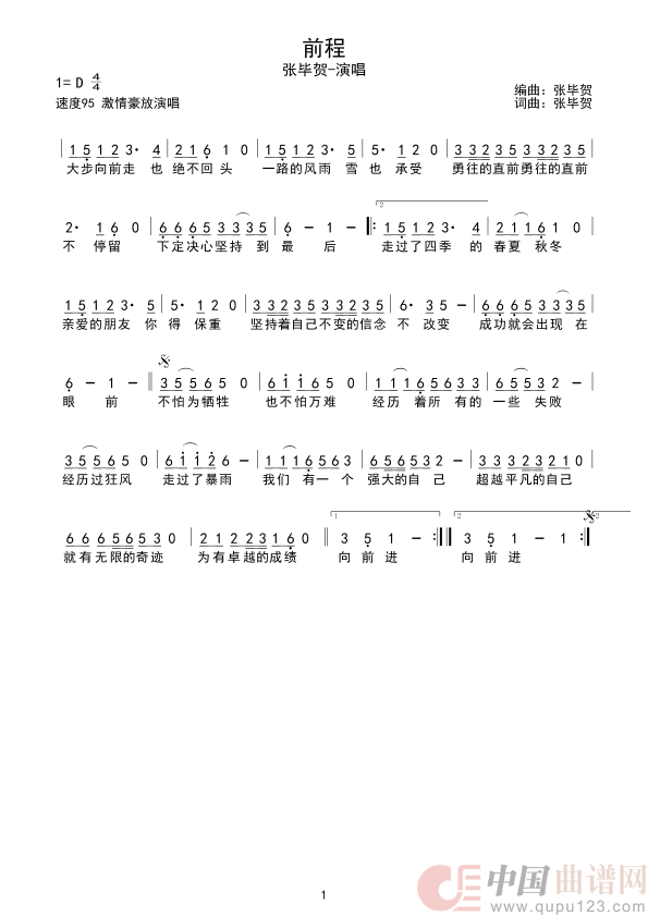 罗文锦绣前程曲谱教唱_罗文黄昏曲谱