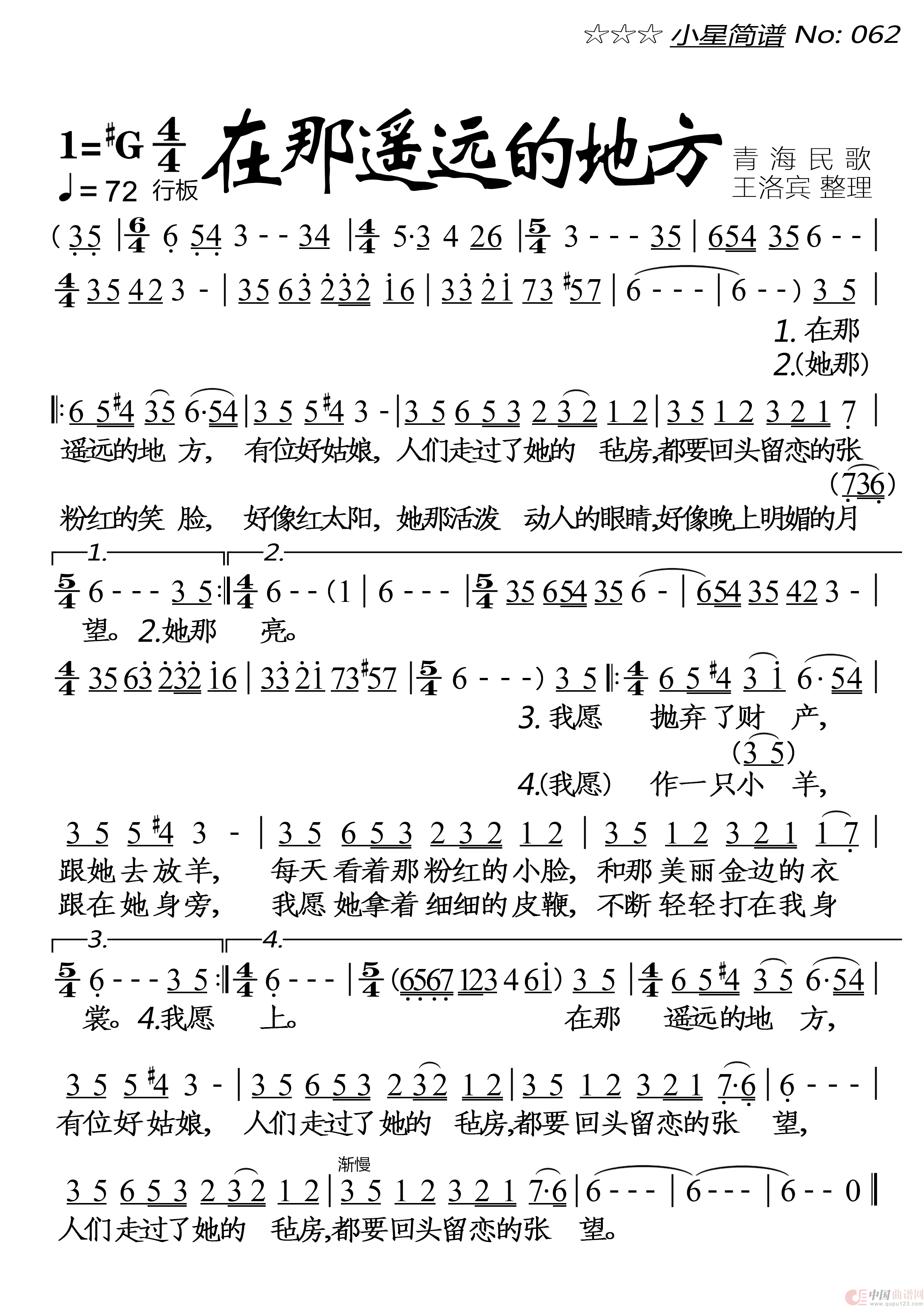 在哪遥远的地方简谱_在哪遥远的地方曲谱