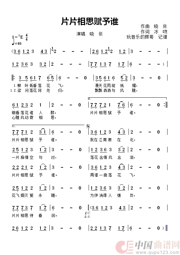 片片枫叶情古筝曲谱教唱_片片枫叶情图片