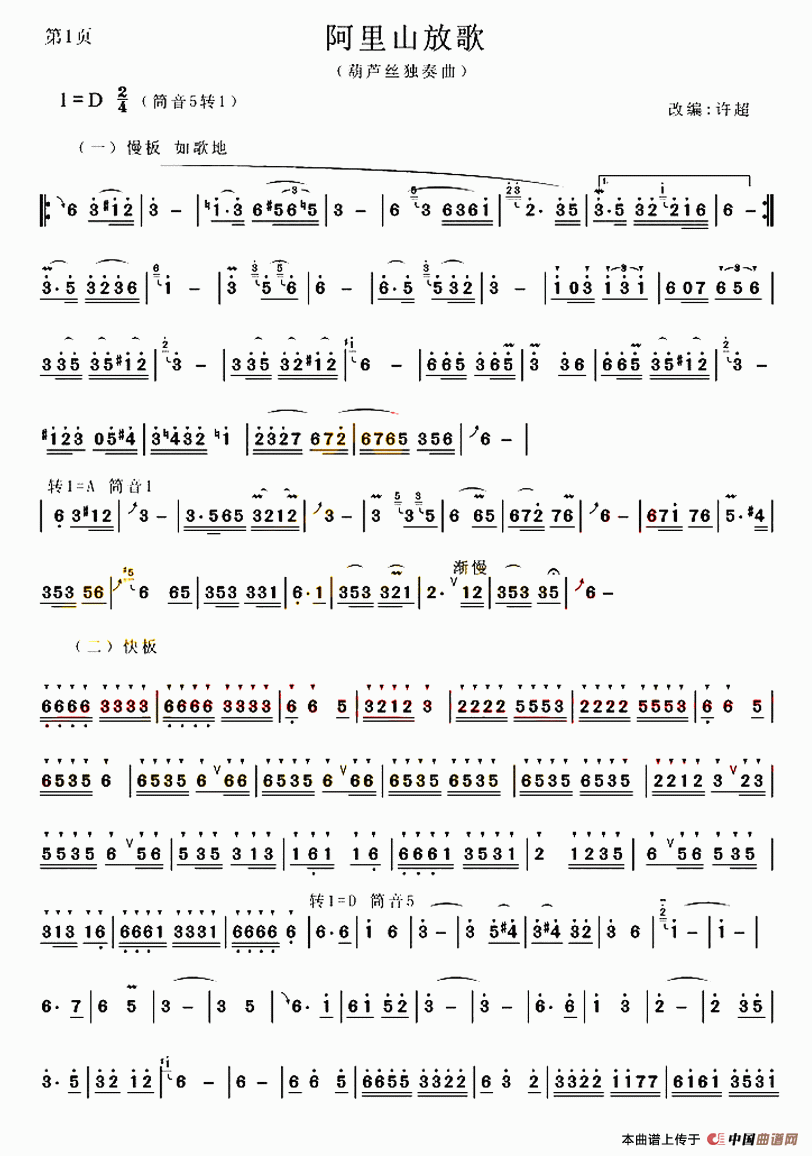 阿里山的姑娘葫芦丝曲谱行云_阿里山的姑娘曲谱