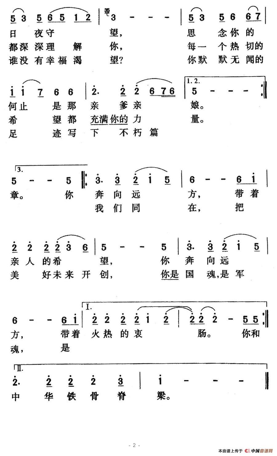 热血颂简谱(电视剧《军魂》主题曲)_民歌曲谱_中国曲谱网