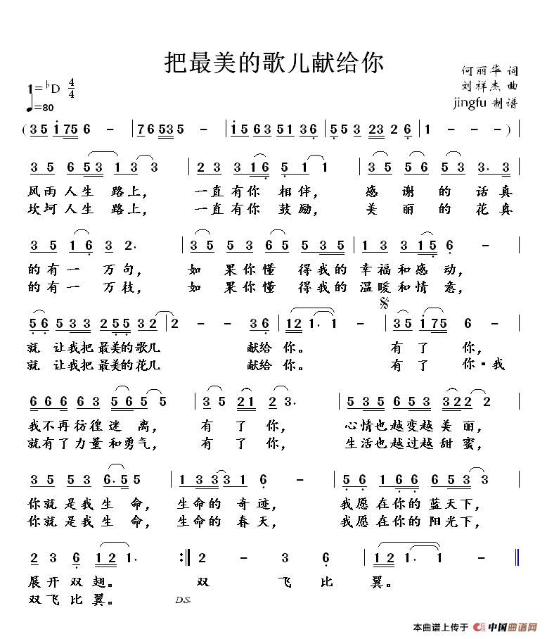 把最美的歌儿献给你简谱_民歌曲谱_中国曲谱网