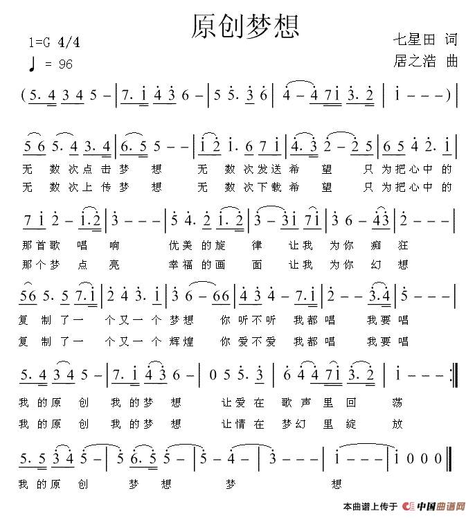 打工的梦想教学曲谱_打工的梦想简谱