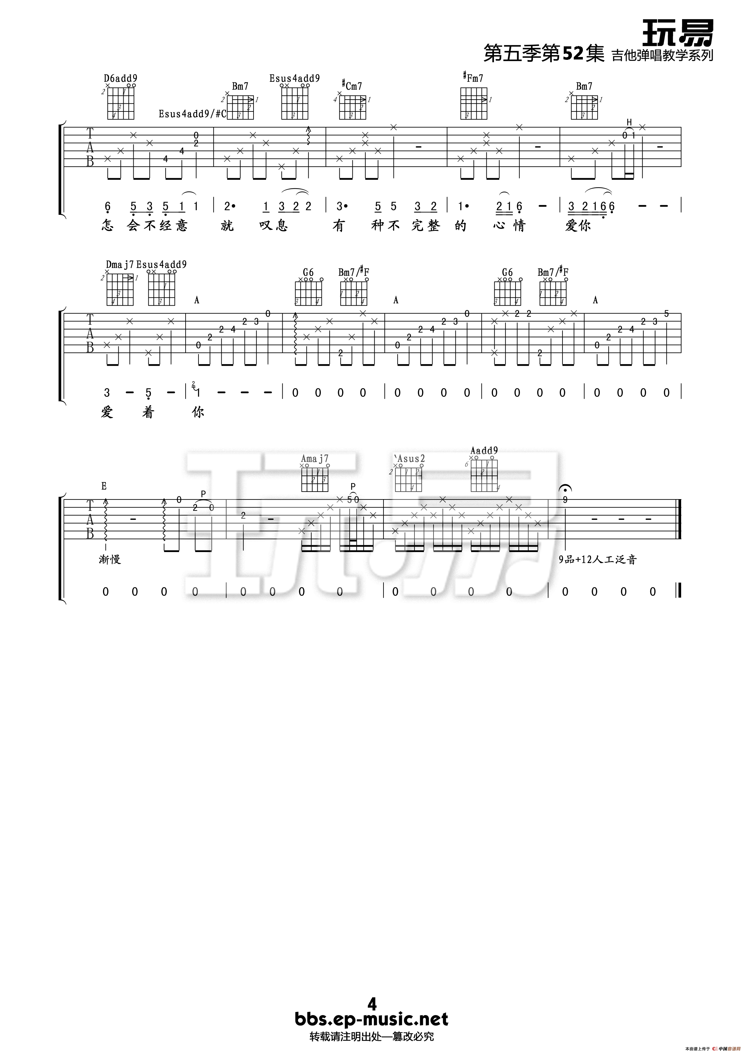 爱情 莫文蔚(吉他谱)