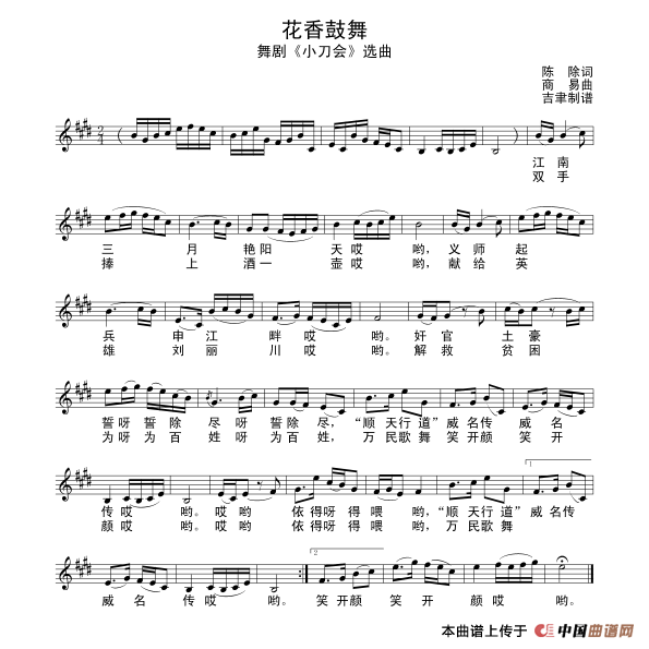 小刀会序曲简谱_小刀会序曲唢呐简谱