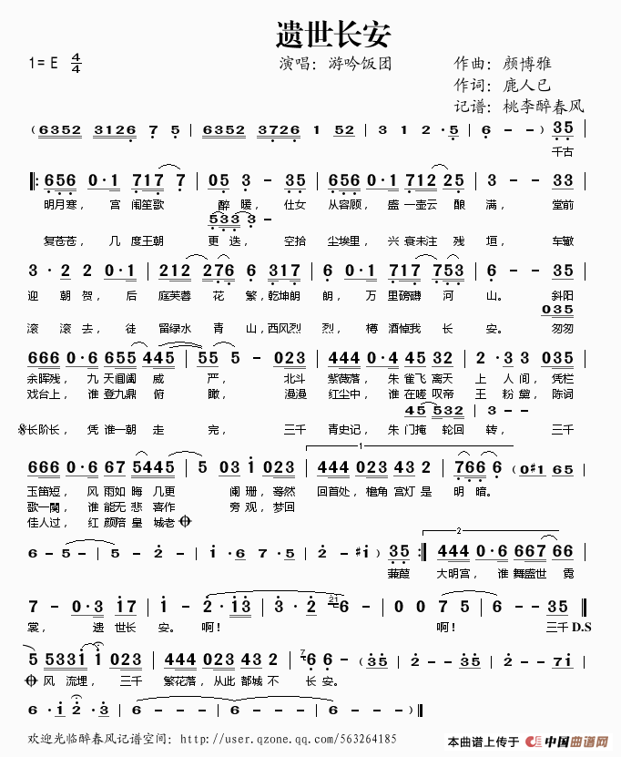 歌曲长安的曲谱_长安uni-t