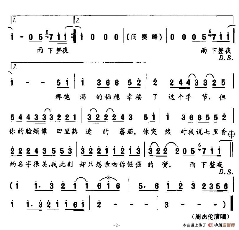 周杰伦三音成曲谱子_周杰伦三键成曲曲谱(3)