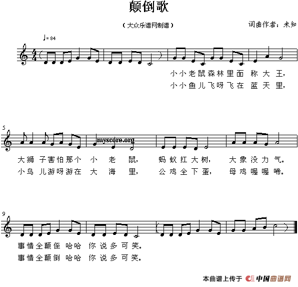 颠倒歌简谱_谱友园地_中国曲谱网