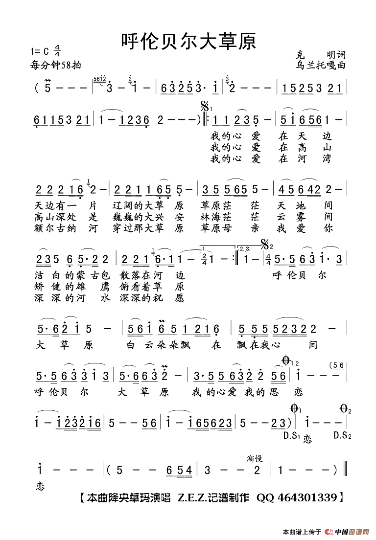 呼伦贝尔大草原简谱(克明词 乌兰托嘎曲,6个版本)