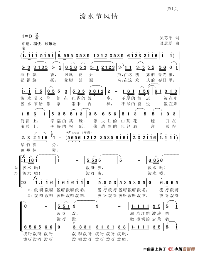 塞上风情曲谱_塞上风情简谱