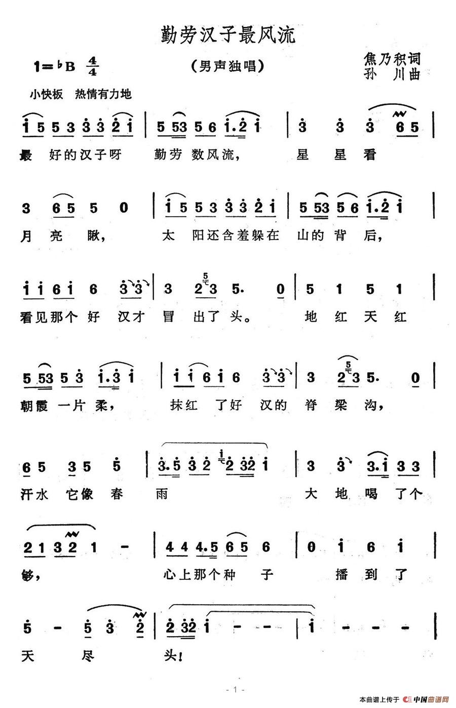 简谱勤劳_儿歌简谱(2)