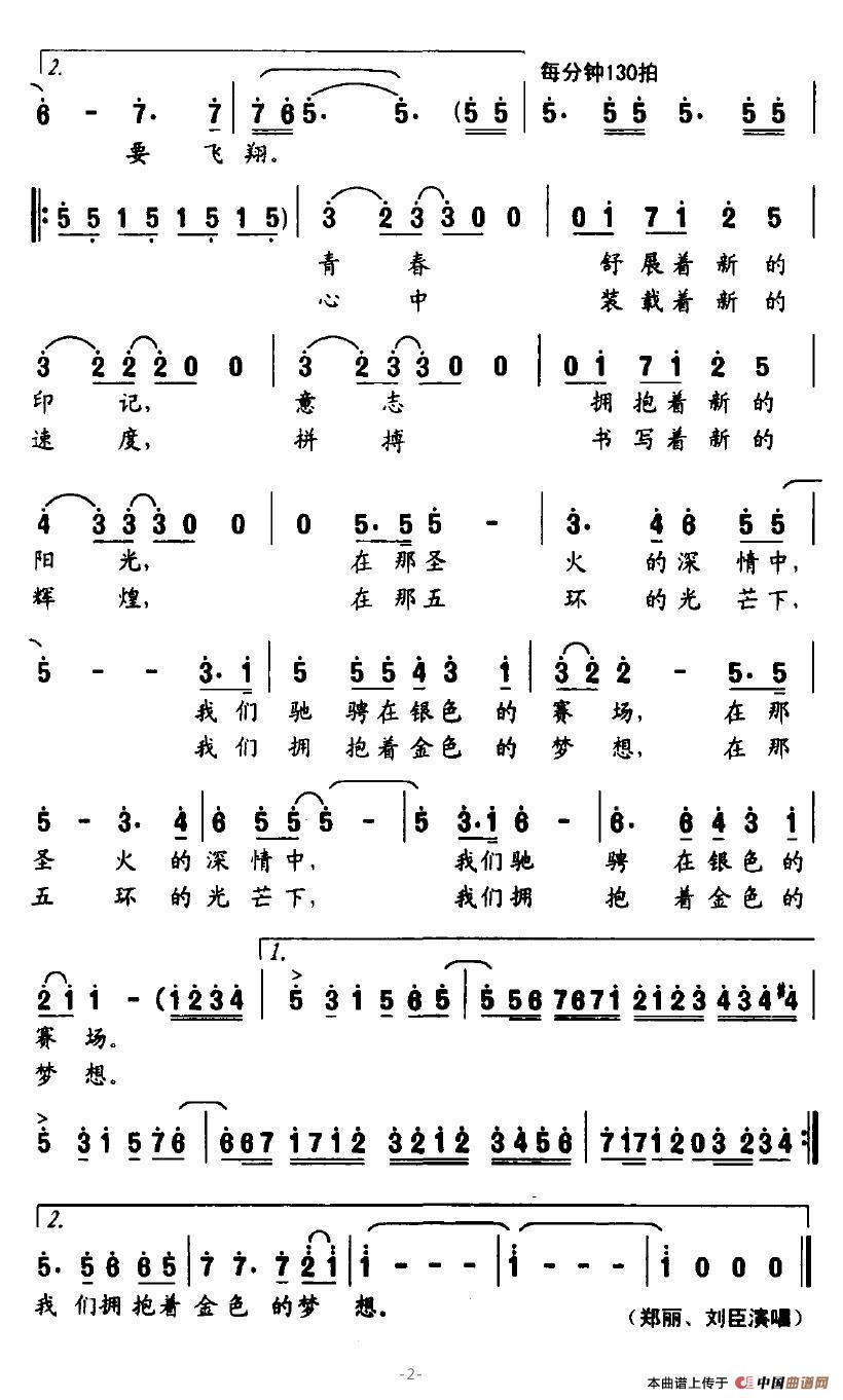 这个冬天要飞翔简谱(2008年全国冬运会开幕式晚会主题