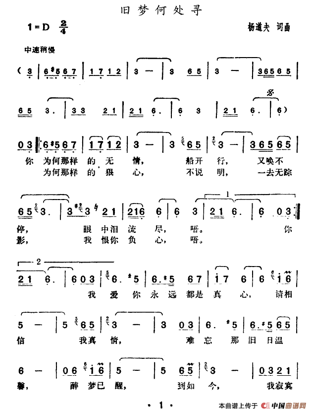 旧梦彭佳慧曲谱_彭佳慧旧梦简谱(3)