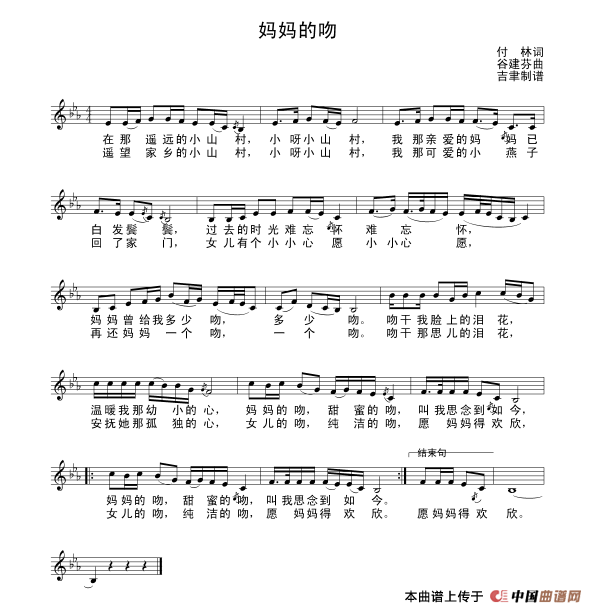 妈妈的吻简谱_少儿曲谱_中国曲谱网