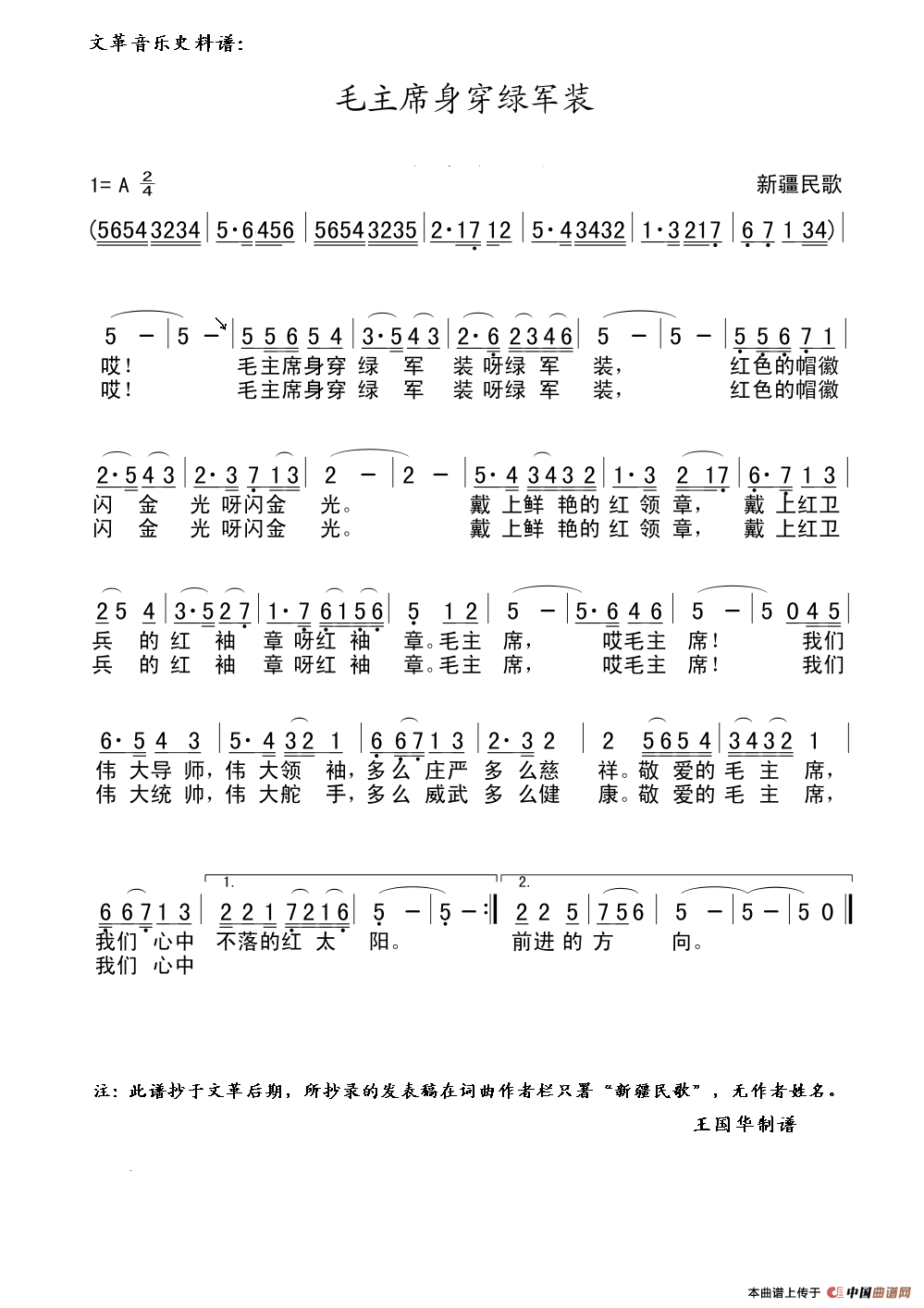 当穿上军装那一刻简谱_动漫军装