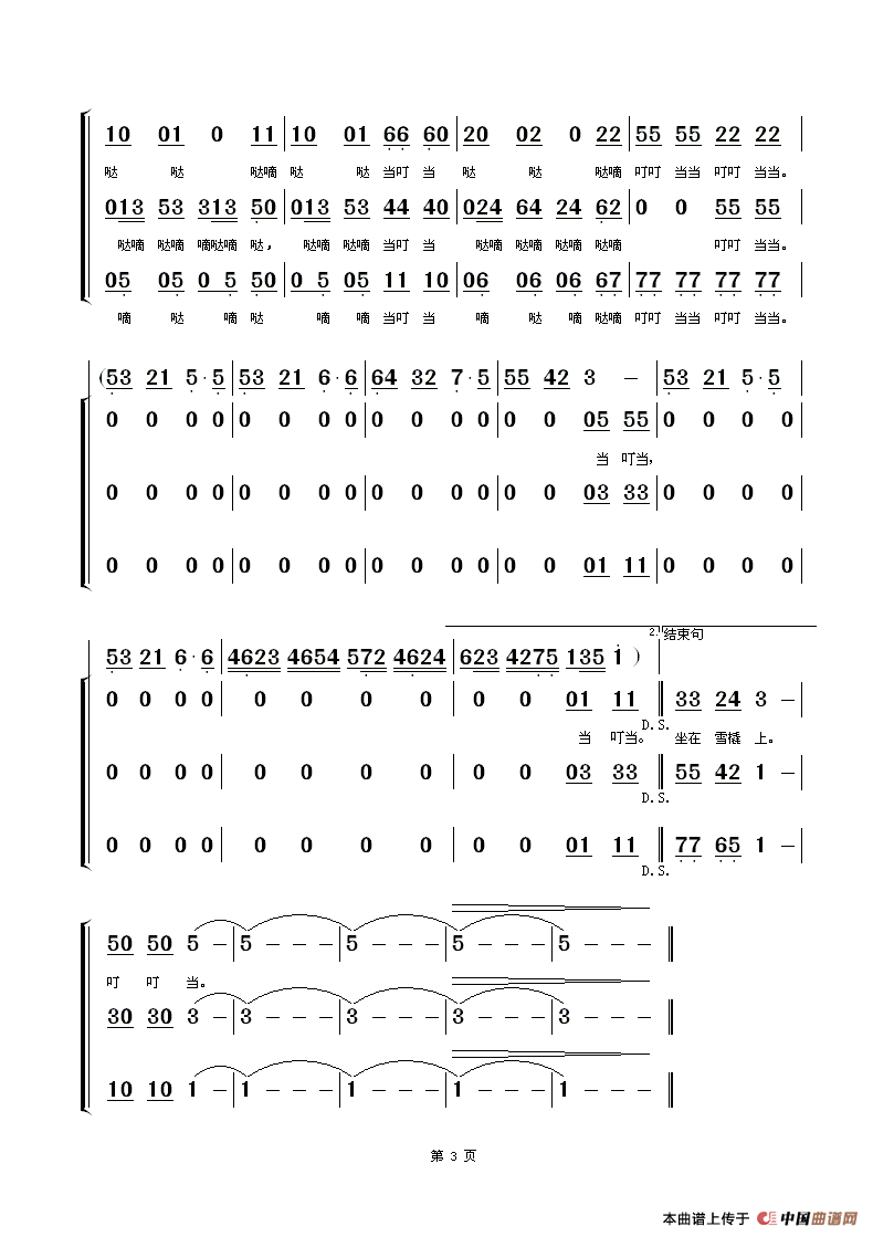 钤儿响叮当的简谱_玲儿响叮当简谱(2)