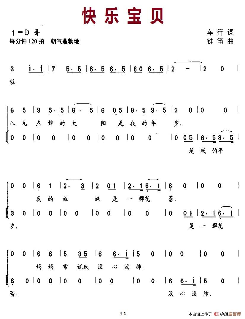 宝贝宝贝儿歌简谱_小宝贝快快睡儿歌简谱