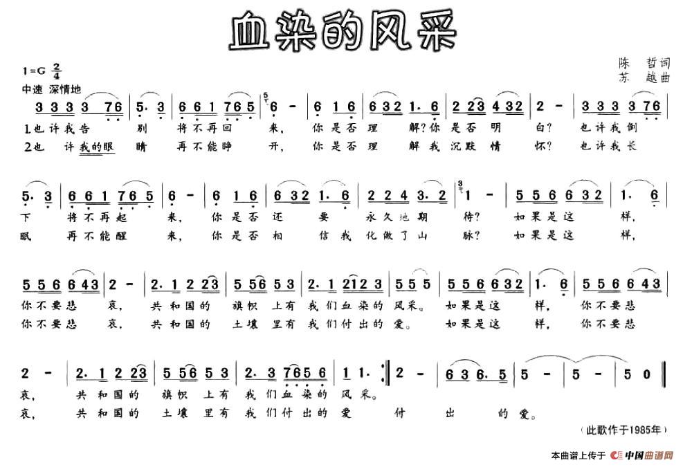 梨园风采简谱_梨园风采图片