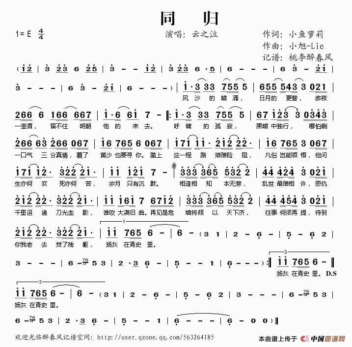 同道且同归简谱_同道殊途简谱