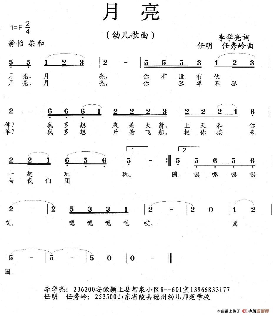 儿童歌曲月亮简谱_十五的月亮歌曲简谱