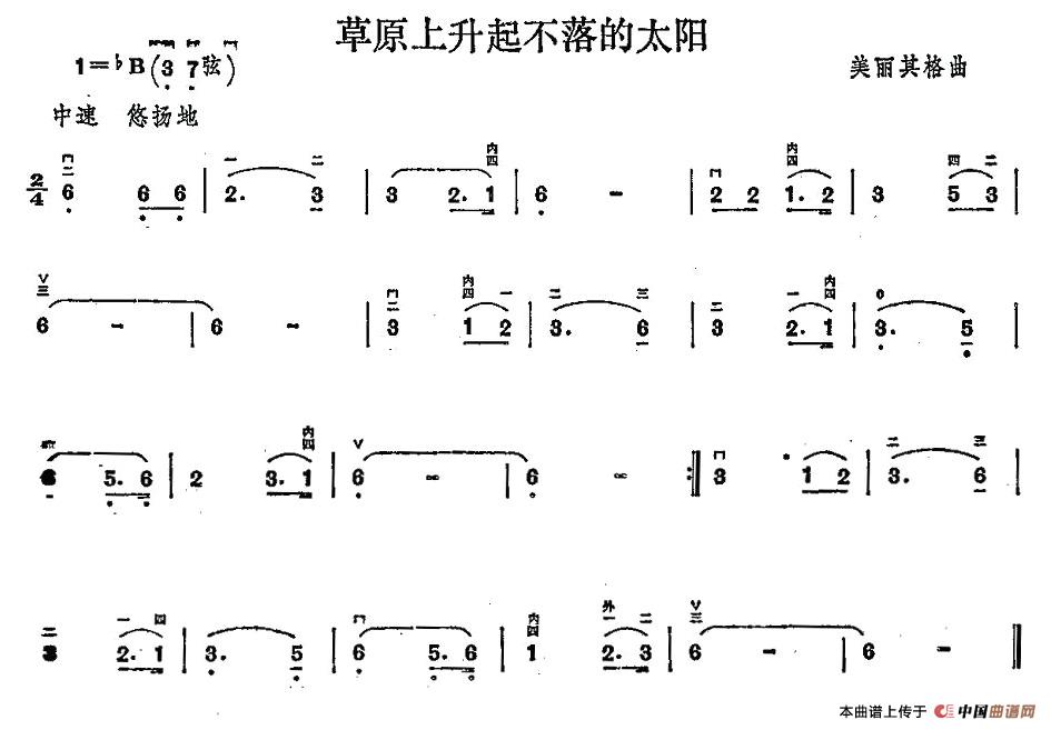 草原上升起不落的太阳二胡谱/胡琴谱_器乐乐谱_中国曲谱网