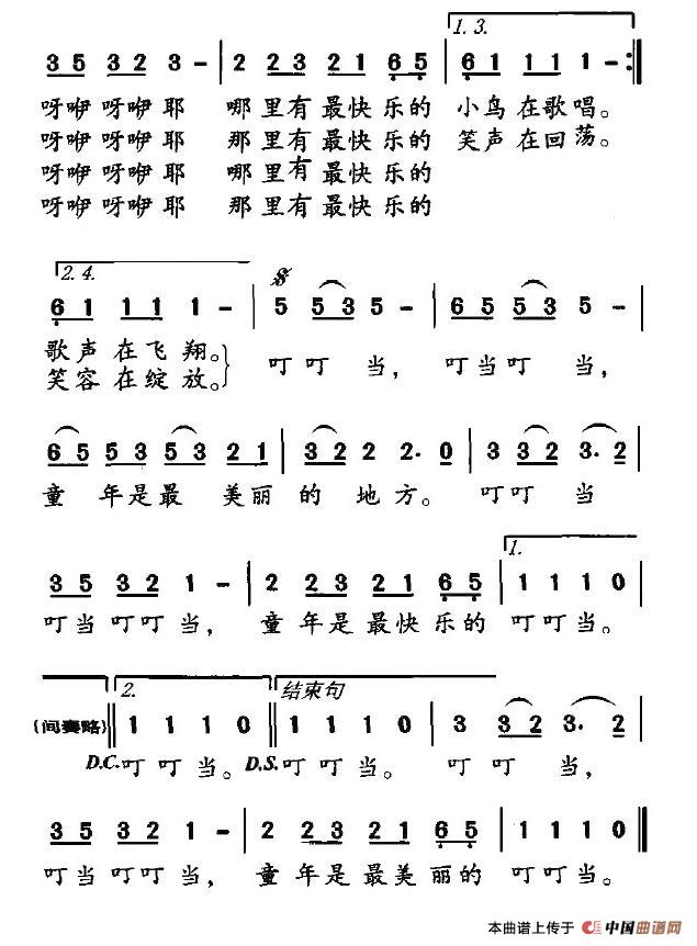 穷叮当简谱_穷的叮当响的图片(2)