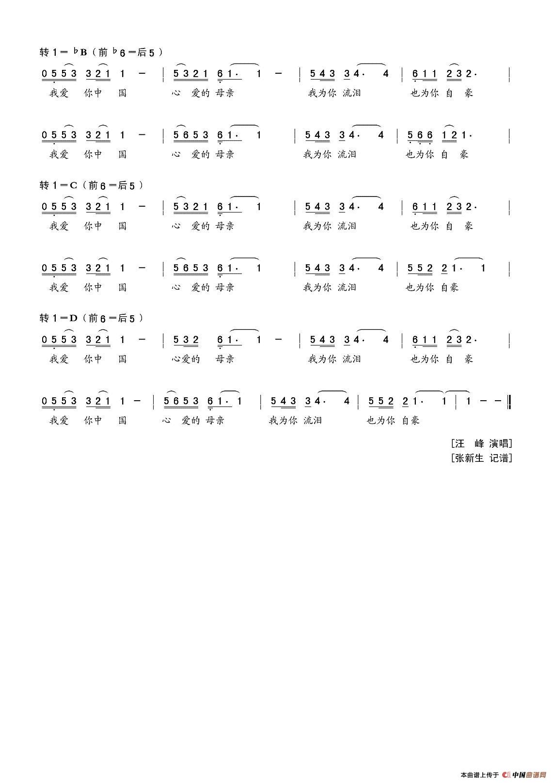 曲谱:我爱你中国(汪峰词曲)
