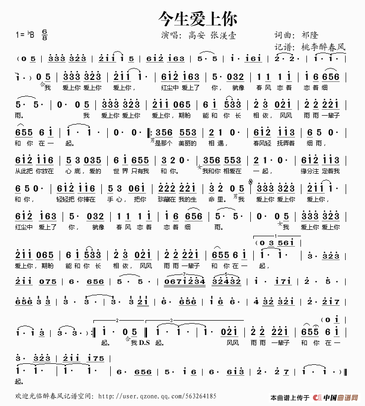 爱上了你曲谱_陶笛曲谱12孔(2)