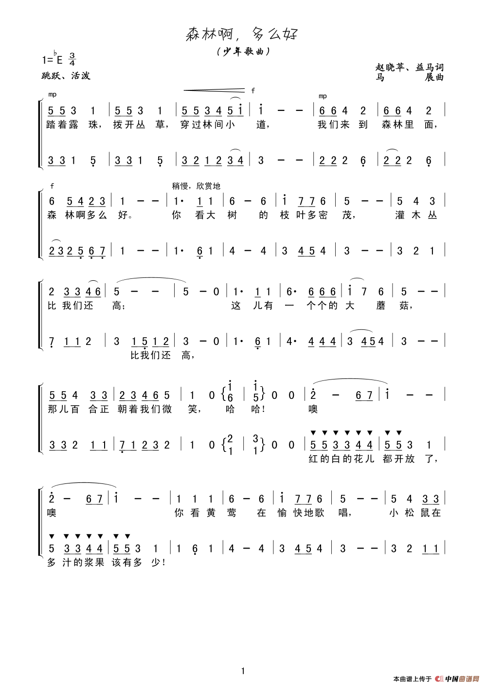 曲谱:森林啊,多么好(老歌制谱.少年歌曲)