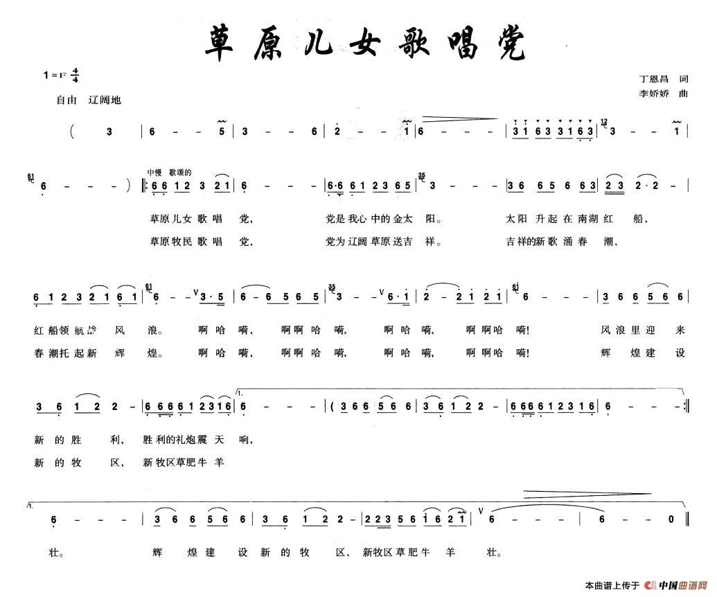 草原儿女歌唱党简谱_民歌曲谱_中国曲谱网