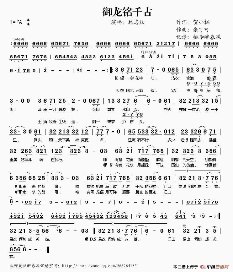 曲谱千古_千古一叹曲谱(2)