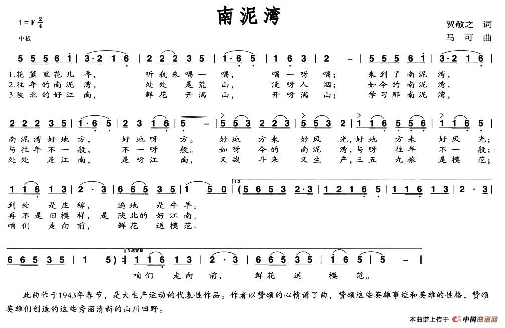 南泥湾(6个版本)