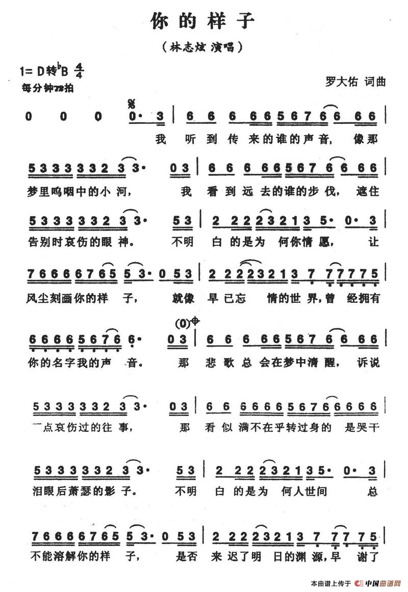 你的样子简谱_通俗曲谱_中国曲谱网