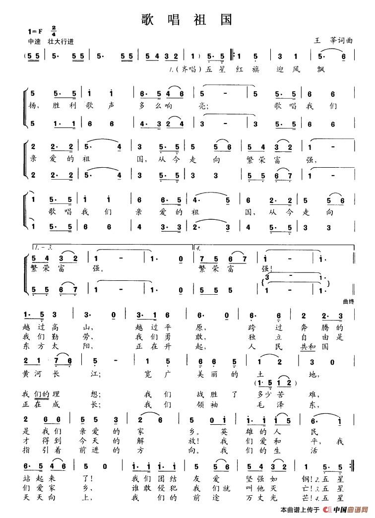 歌唱祖国合唱谱
