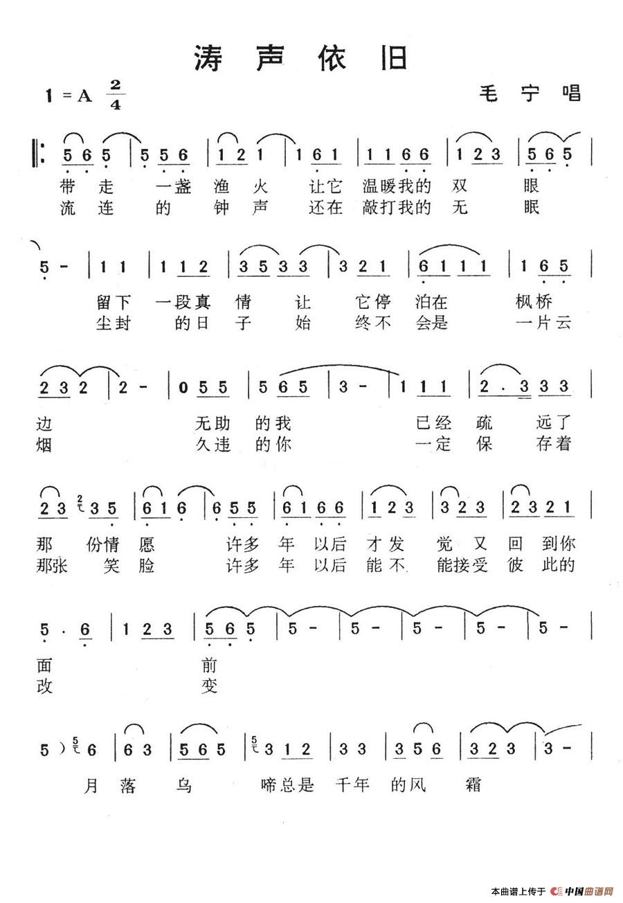 曲谱:涛声依旧