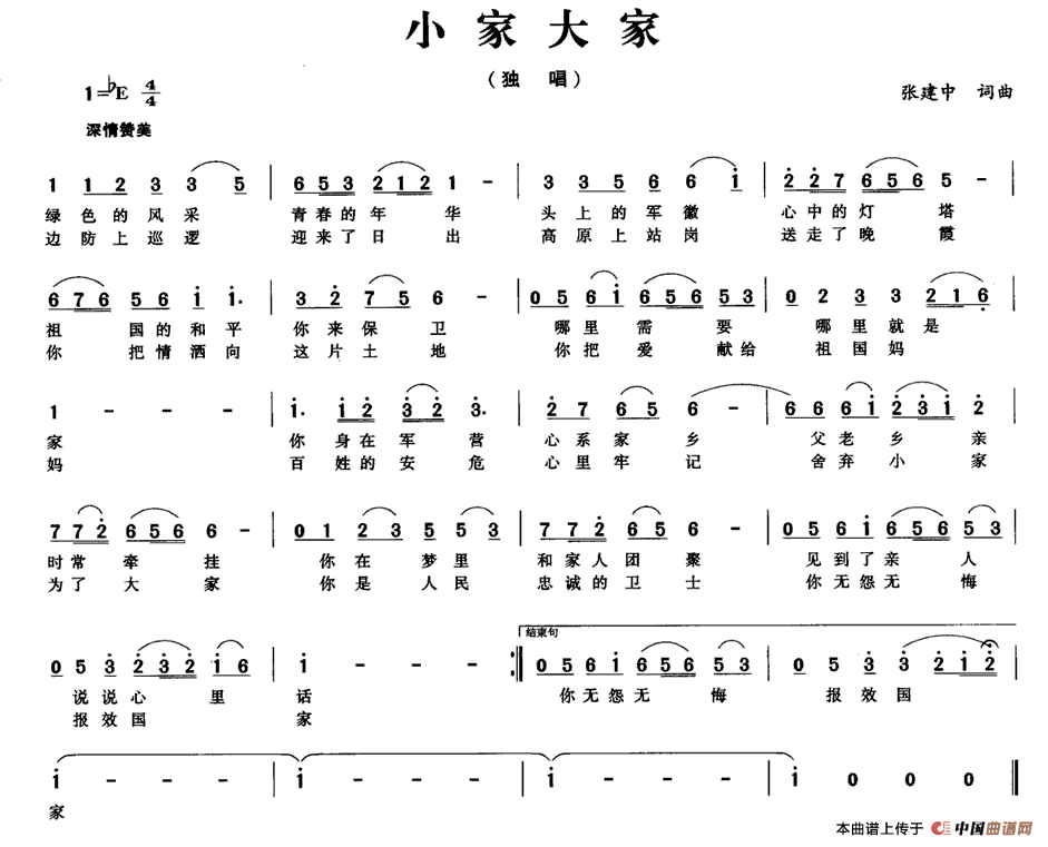 小家大家 _民歌曲谱_中国曲谱网