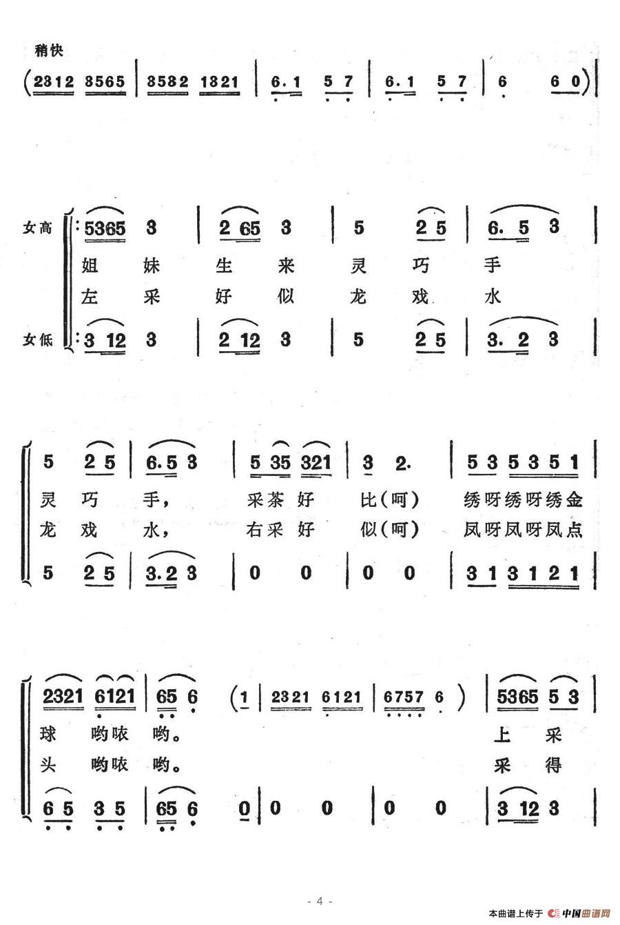 踏青采茶简谱_踏青采茶笛子版(2)