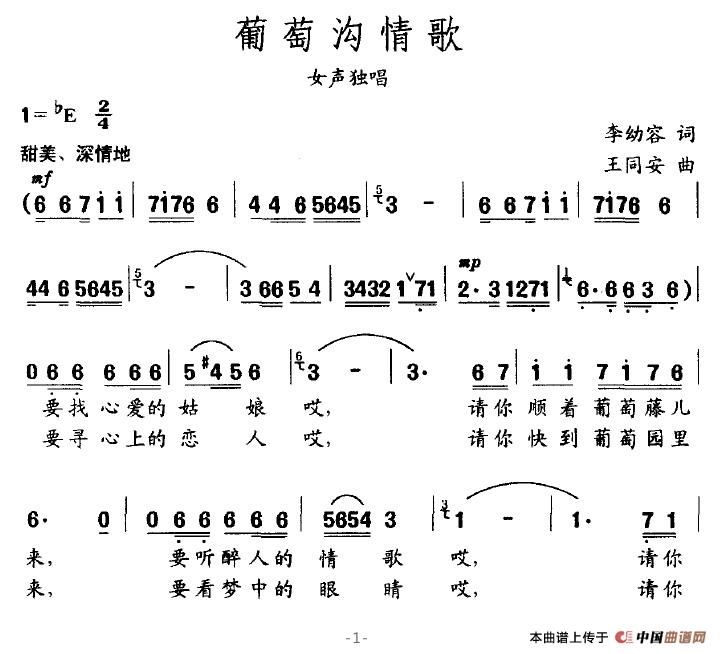 葡萄沟情歌（李幼容词 王同安曲）(1)_原文件名：葡萄沟情歌1.jpg