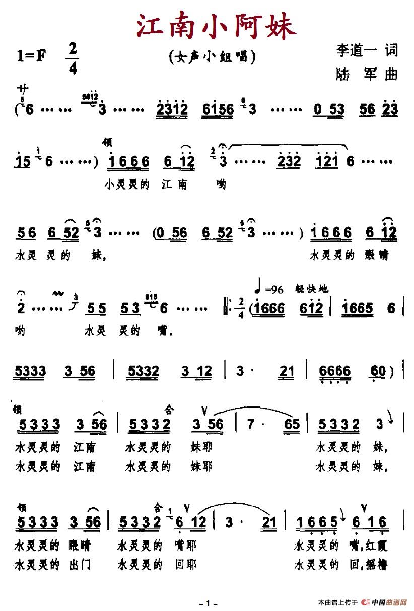 曲谱:江南小阿妹