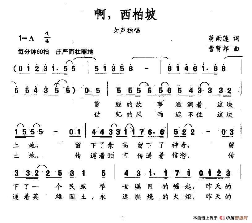 又见西柏坡简谱_又见西柏坡简谱图片格式