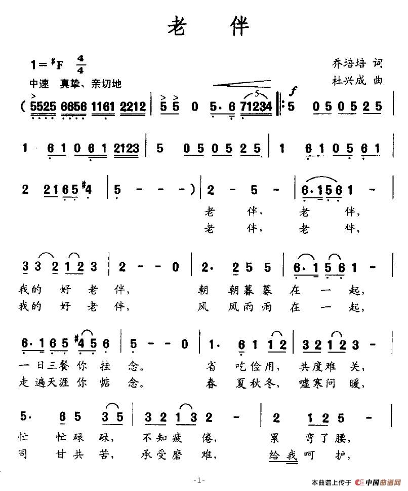 老伴简谱_廖昌永演唱的老伴简谱(2)