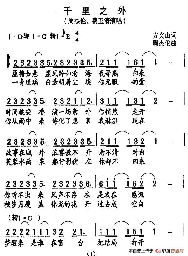 长亭外简谱