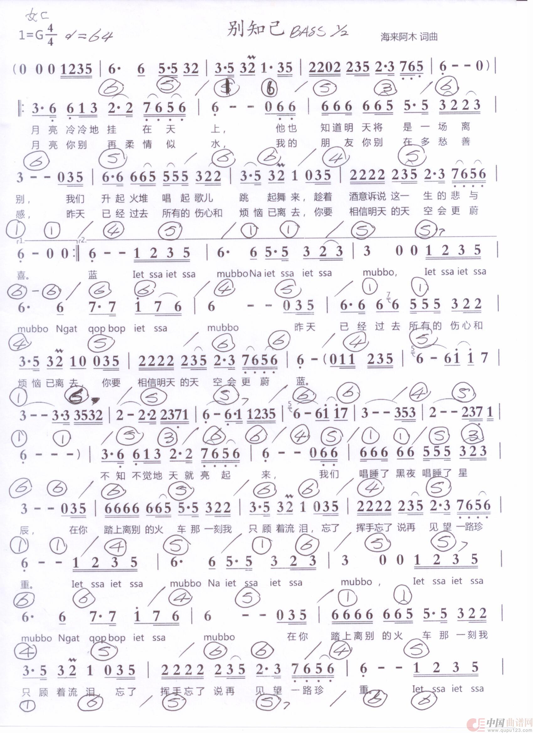 贝斯谱 流行曲B(1)_原文件名:别知己1 001.jpg
