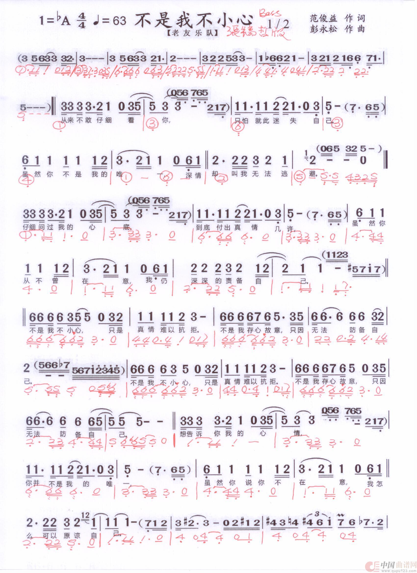 贝斯谱 流行曲B(1)_原文件名:不是我不小心1张镐哲 001.jpg