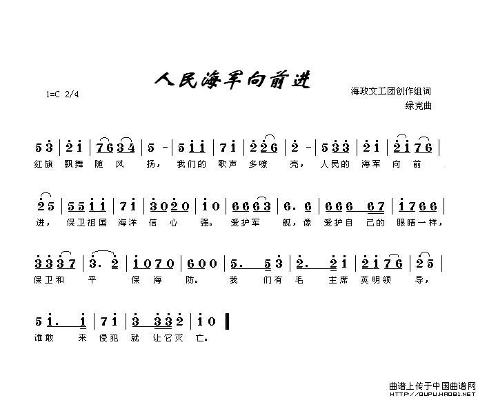 海军进行曲简谱图片