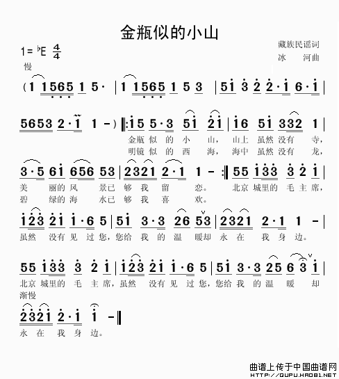 金瓶似的小山吉他谱图片