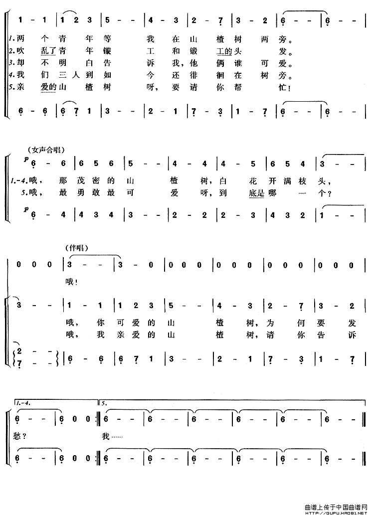 [前蘇聯] 山楂樹簡譜(二重唱,鍾立民配歌版 )_外國曲譜_中國曲譜網