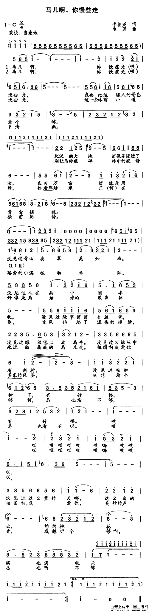 石家庄丝弦慢二版曲谱图片