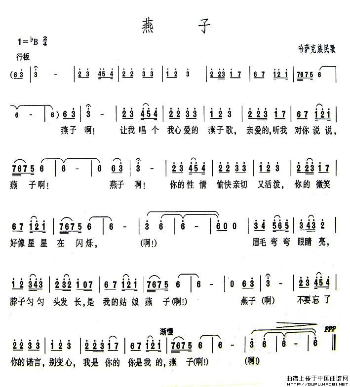 燕子（哈萨克族民歌）(1)_原文件名：燕子1.jpg