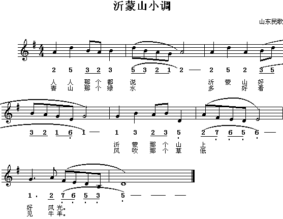 沂蒙山小调(线,简谱混排版)